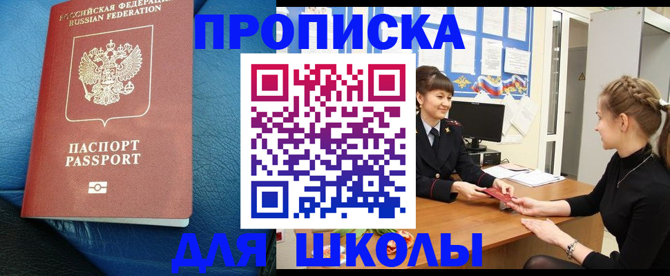 прописка паспорт в Юрге