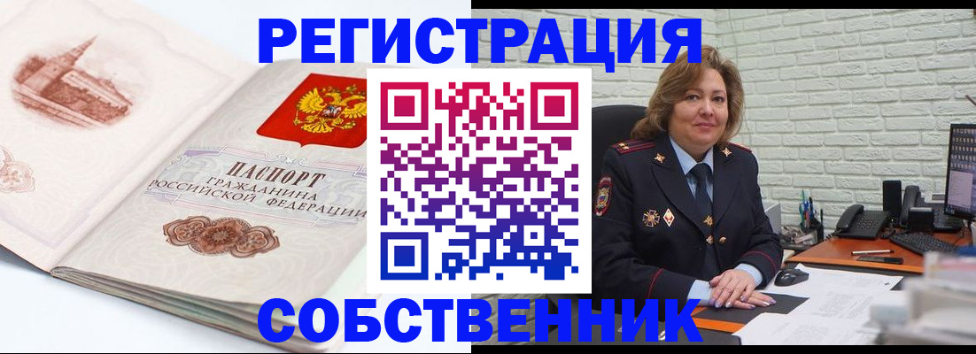 прописка штамп в Юрге