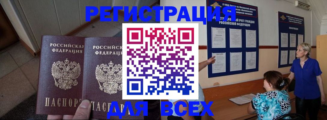 купить прописку в Юрге