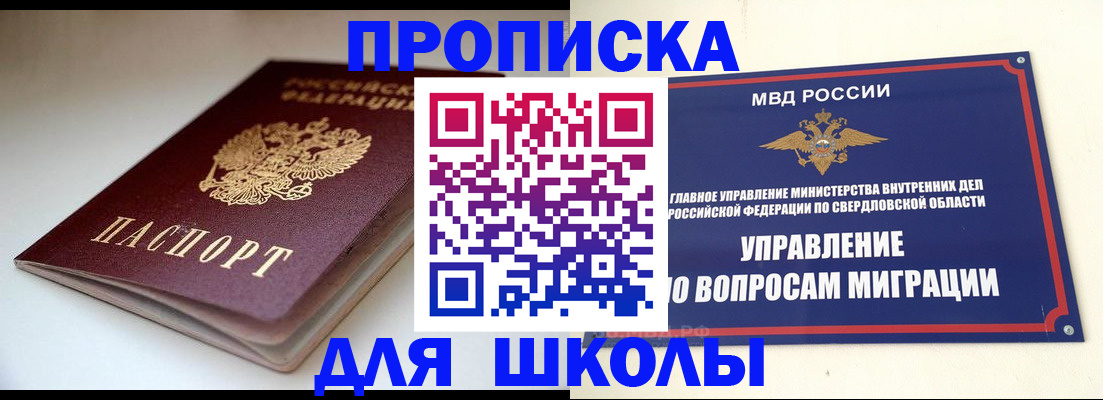 прописка в Юрге