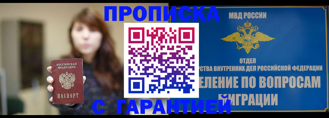 временная регистрация для школы в Юрге