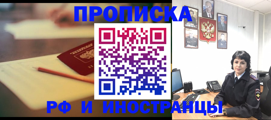 прописка гарантия в Юрге